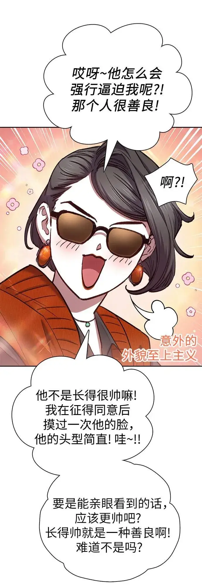 《我培养的s级们》[第136话] 换血完毕_图18