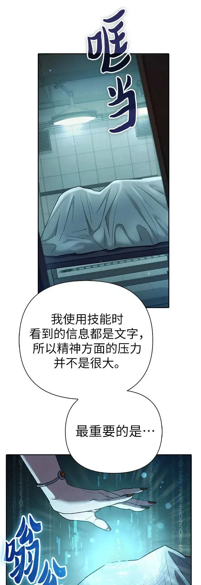 《我培养的s级们》[第136话] 换血完毕_图20