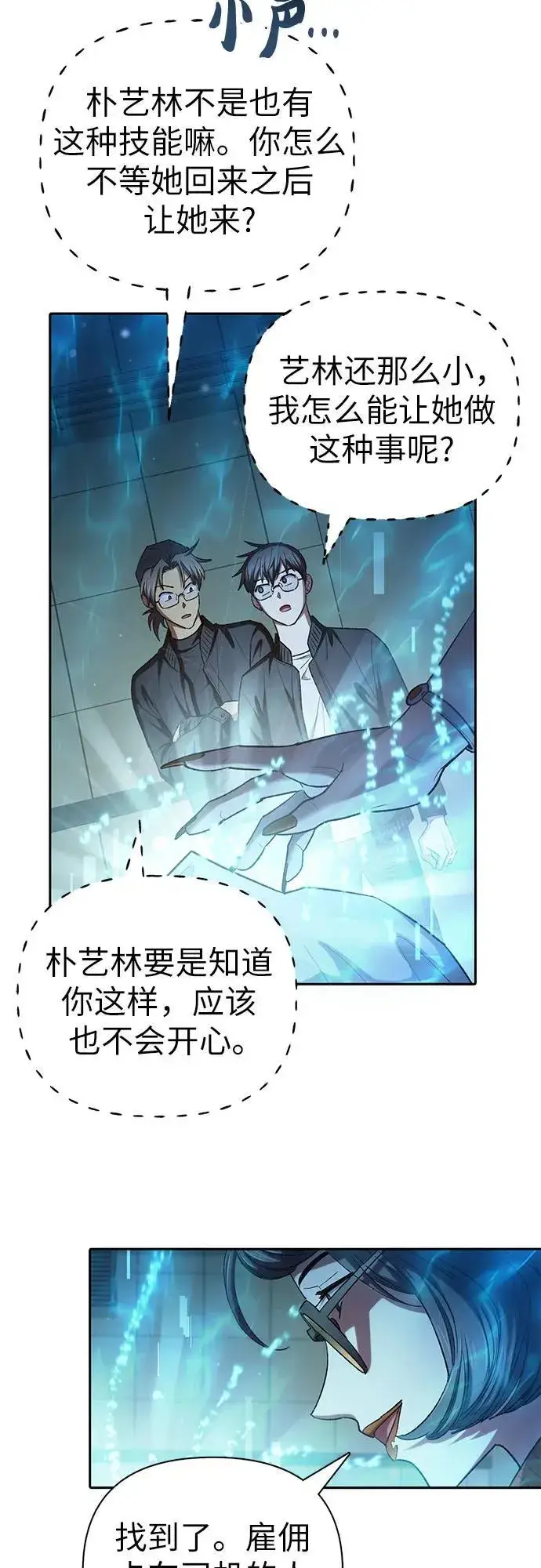 《我培养的s级们》[第136话] 换血完毕_图23