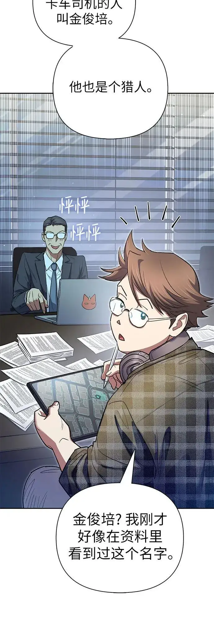 《我培养的s级们》[第136话] 换血完毕_图24