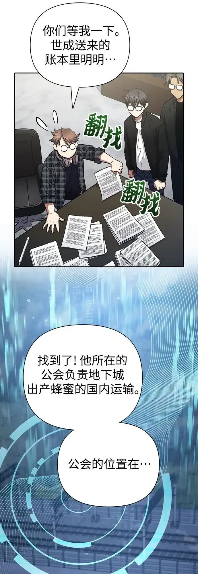 《我培养的s级们》[第136话] 换血完毕_图26