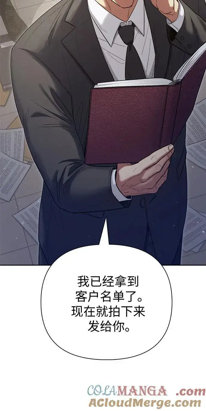 《我培养的s级们》[第136话] 换血完毕_图31