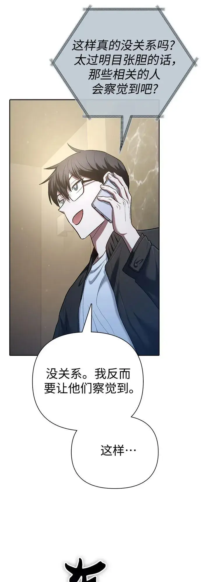 《我培养的s级们》[第136话] 换血完毕_图32