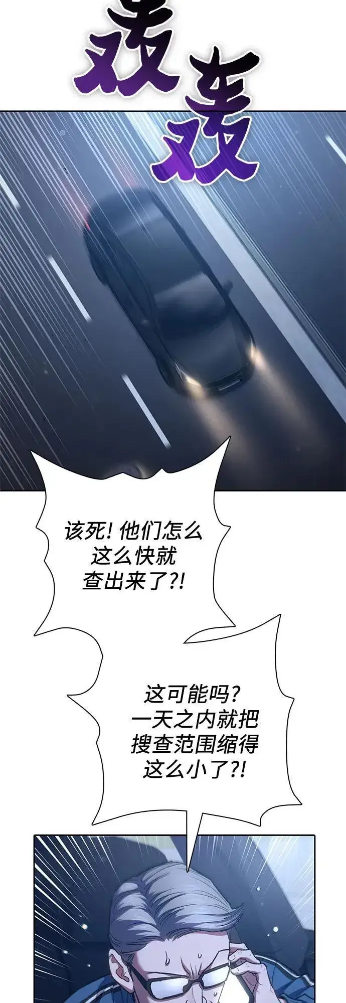 《我培养的s级们》[第136话] 换血完毕_图33