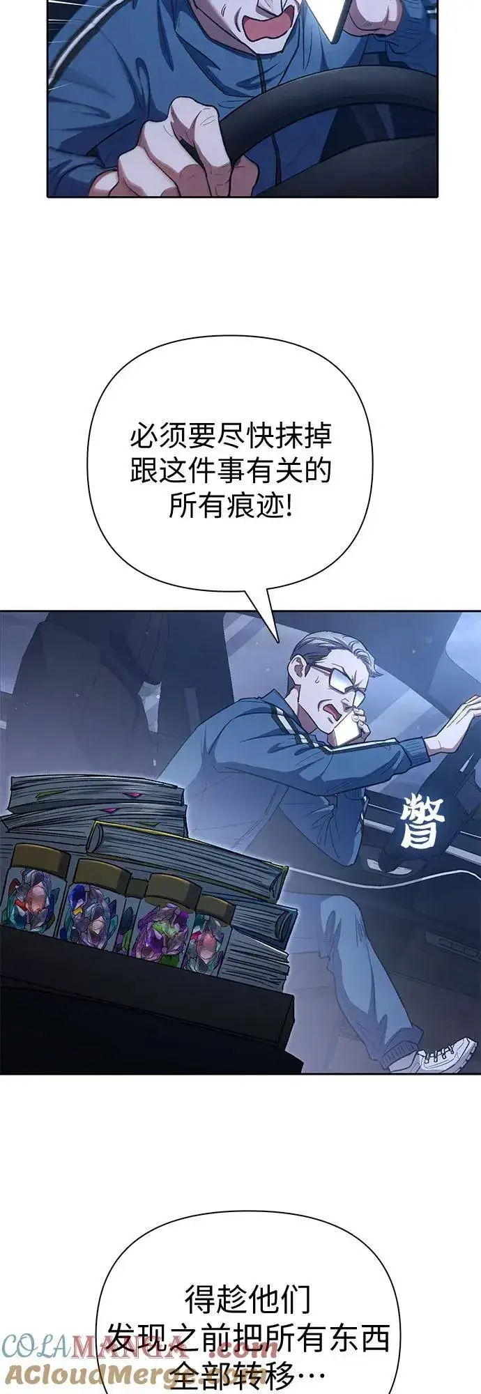 《我培养的s级们》[第136话] 换血完毕_图34
