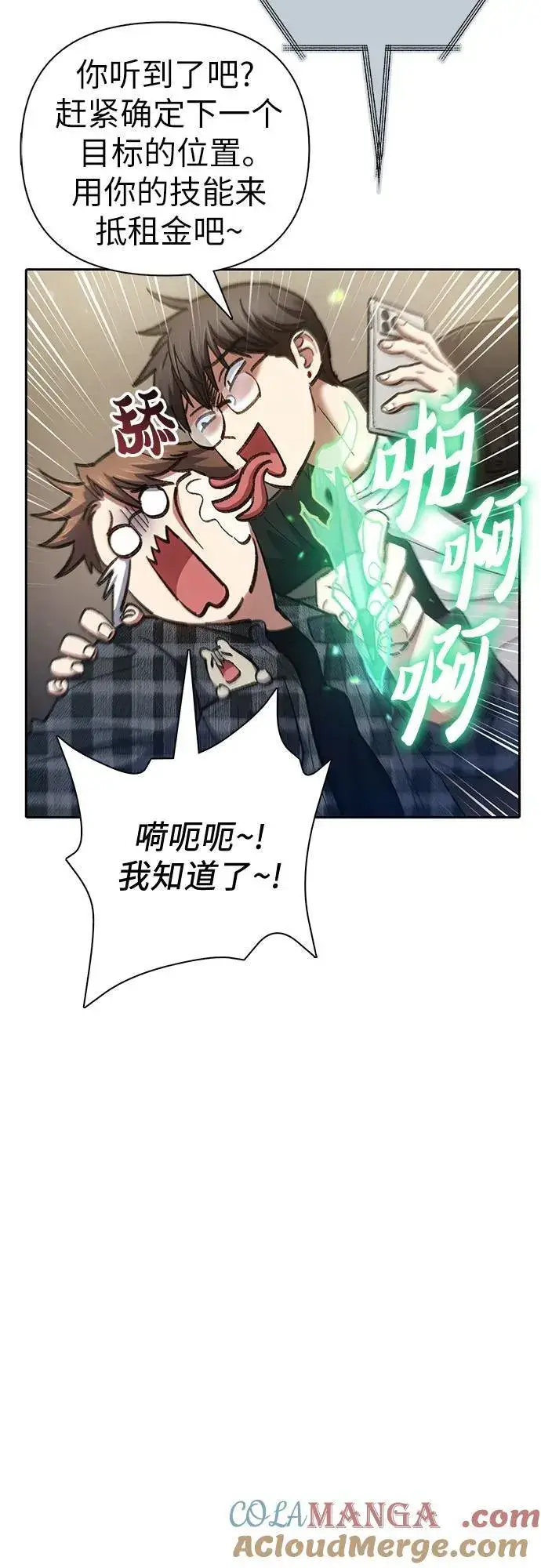 《我培养的s级们》[第136话] 换血完毕_图40