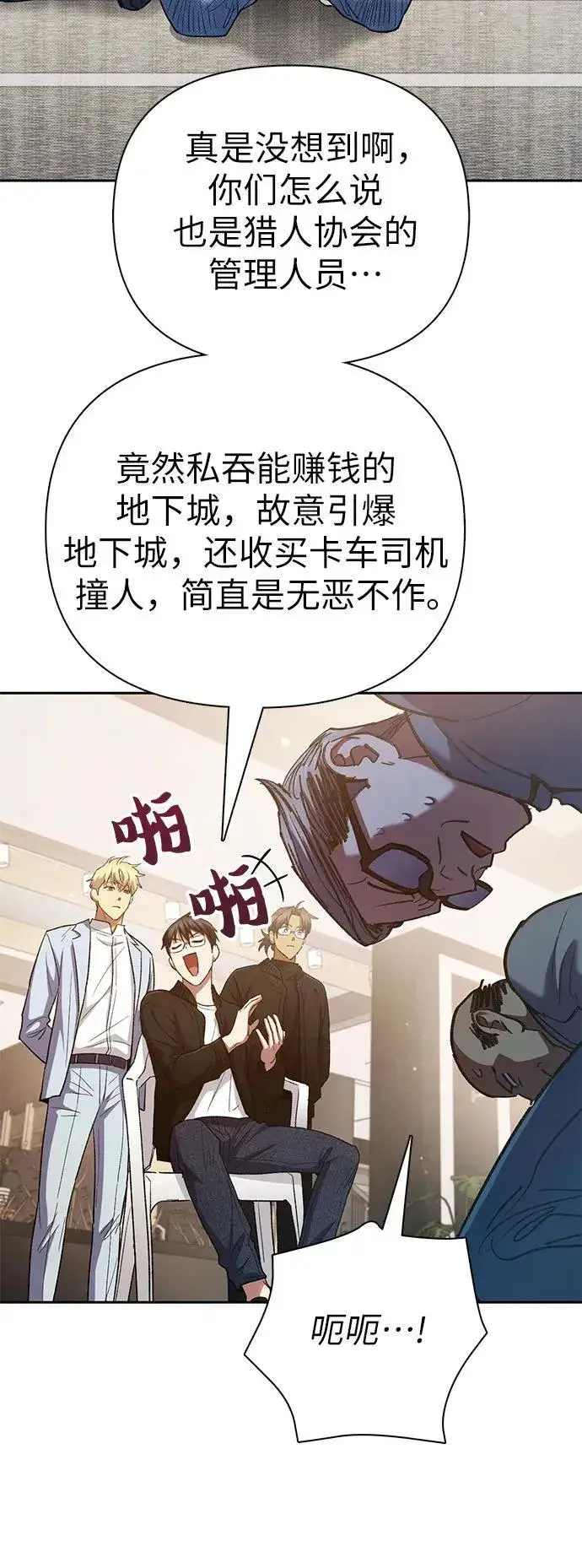 《我培养的s级们》[第136话] 换血完毕_图42
