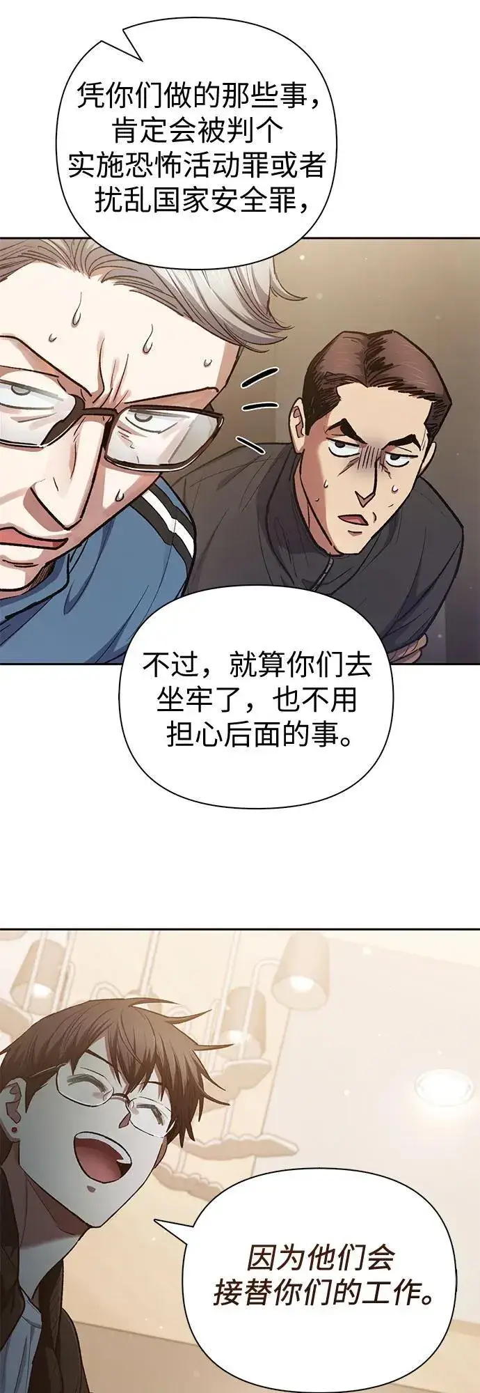 《我培养的s级们》[第136话] 换血完毕_图44