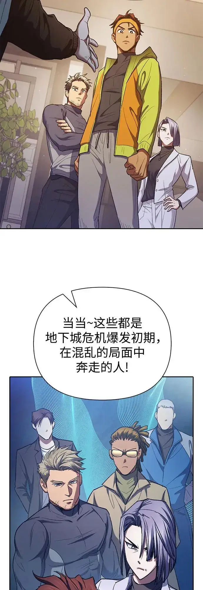 《我培养的s级们》[第136话] 换血完毕_图45