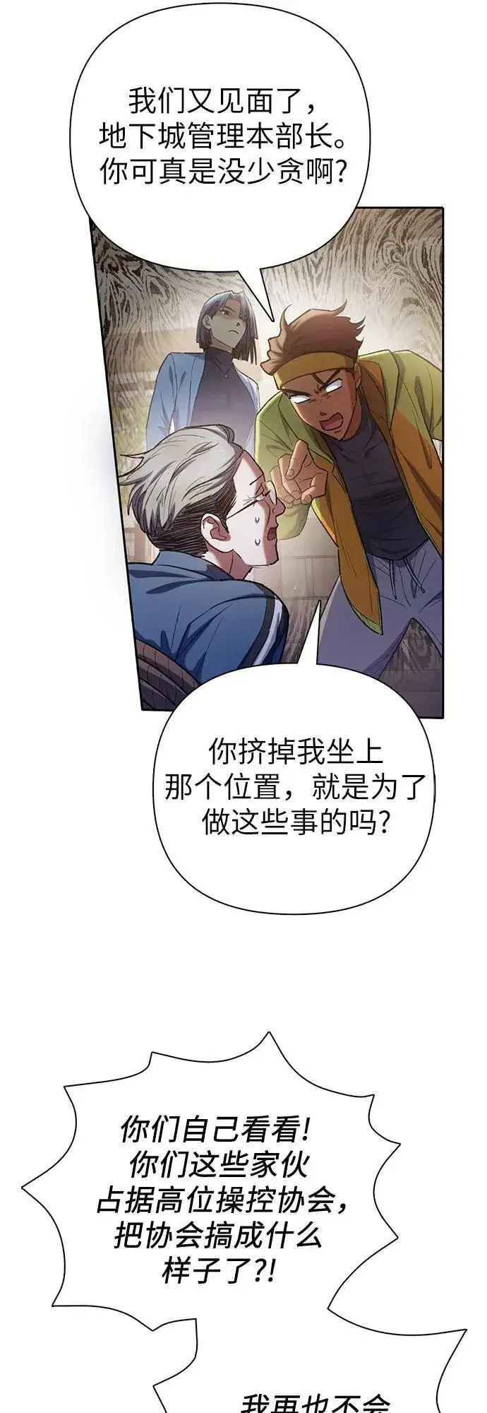 《我培养的s级们》[第136话] 换血完毕_图48