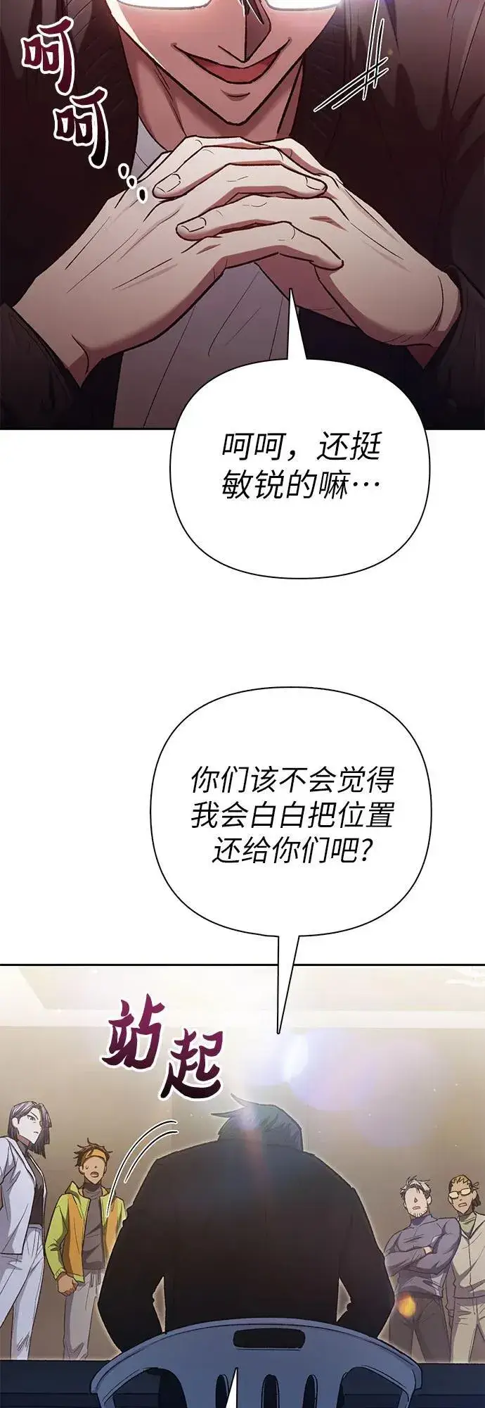 《我培养的s级们》[第136话] 换血完毕_图51