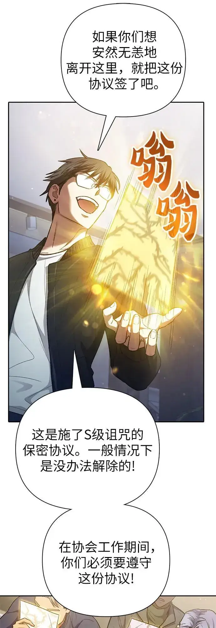 《我培养的s级们》[第136话] 换血完毕_图53
