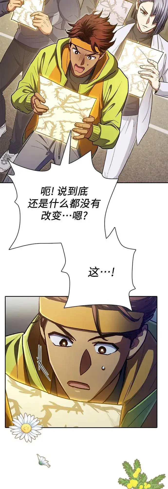 《我培养的s级们》[第136话] 换血完毕_图54