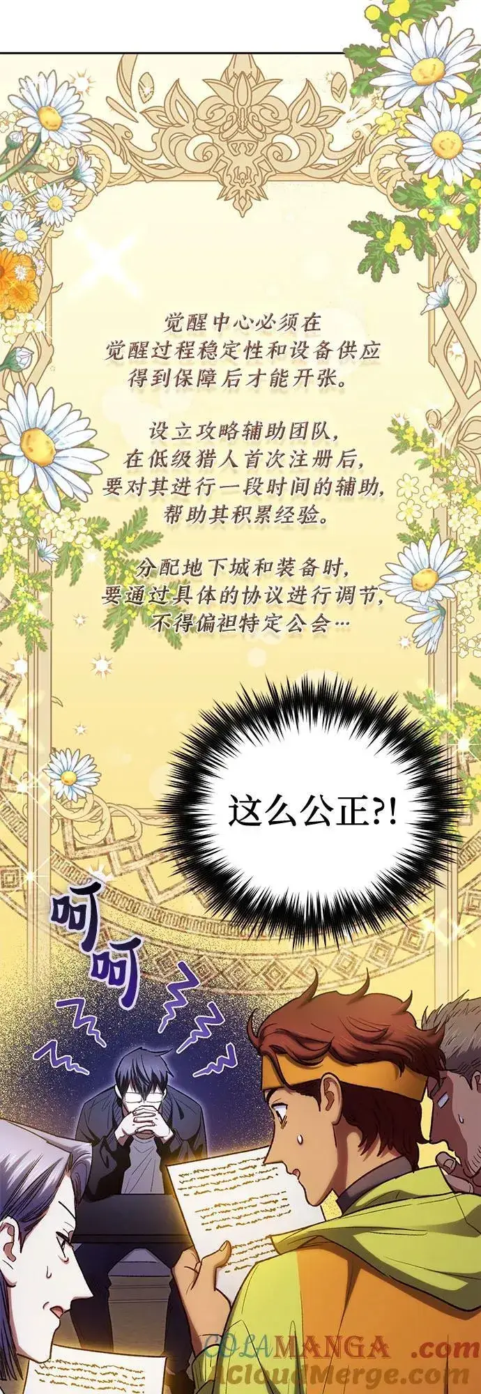 《我培养的s级们》[第136话] 换血完毕_图55