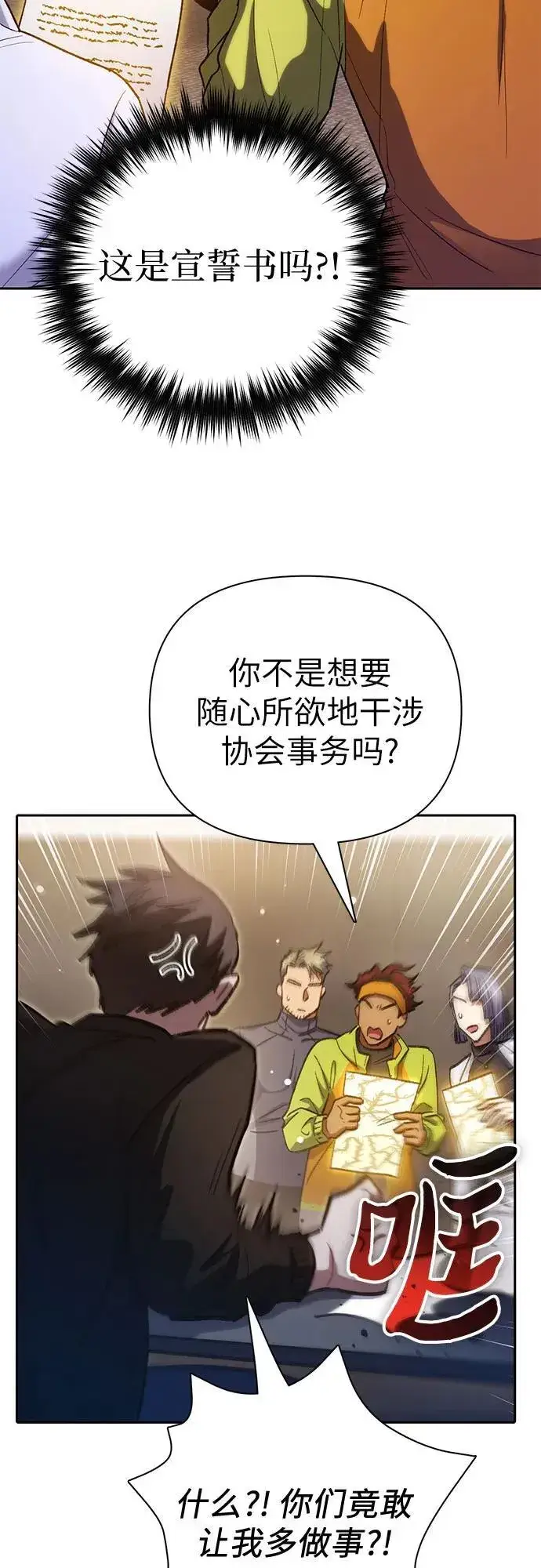 《我培养的s级们》[第136话] 换血完毕_图56