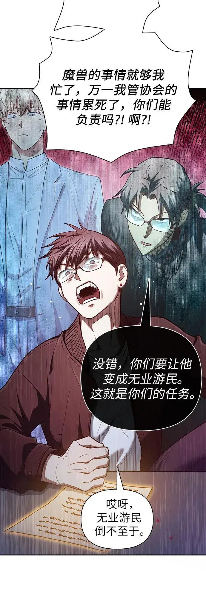 《我培养的s级们》[第136话] 换血完毕_图57