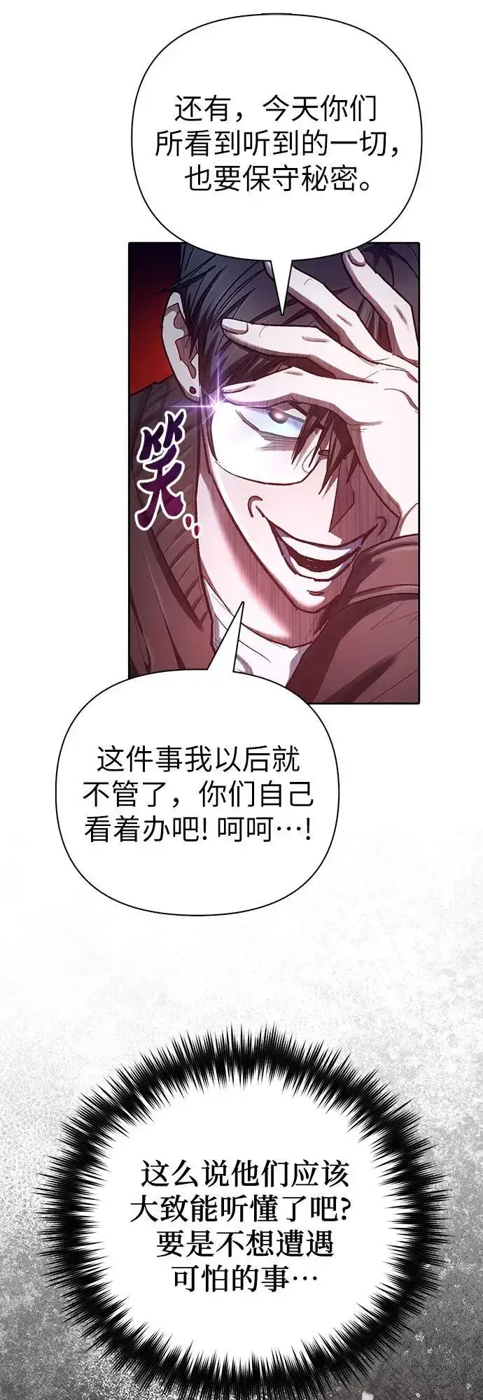 《我培养的s级们》[第136话] 换血完毕_图59