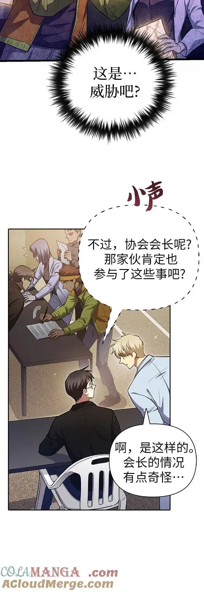 《我培养的s级们》[第136话] 换血完毕_图61