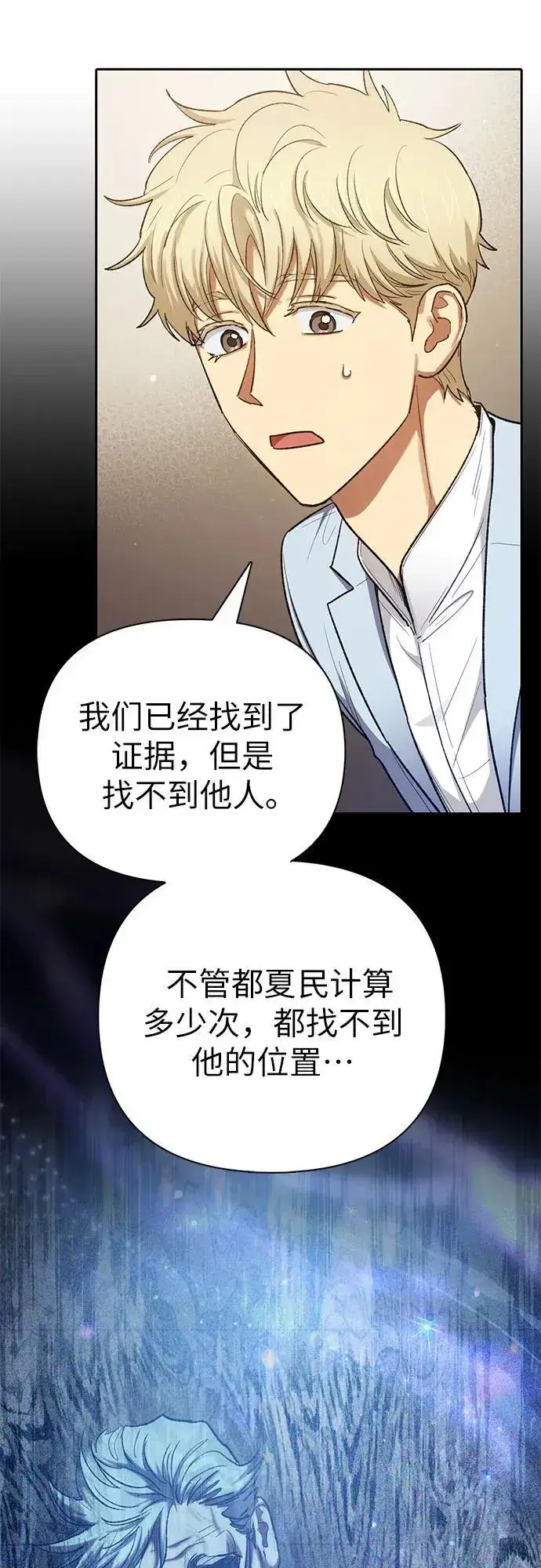 《我培养的s级们》[第136话] 换血完毕_图62