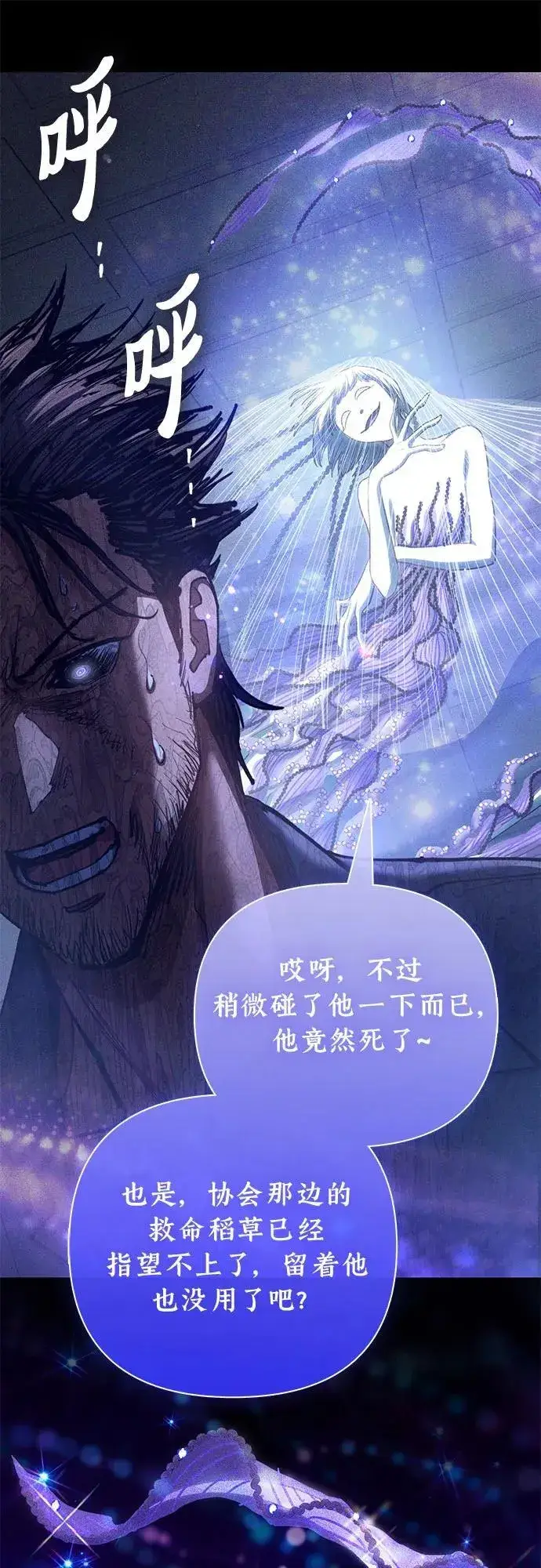 《我培养的s级们》[第136话] 换血完毕_图65
