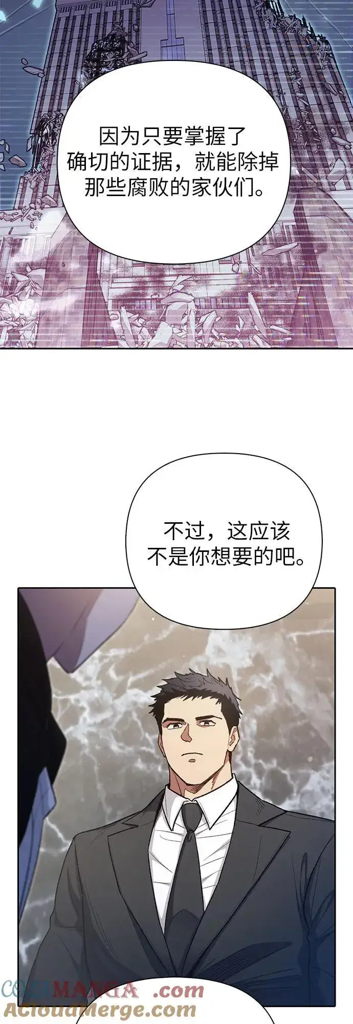 《我培养的s级们》[第136话] 换血完毕_图7