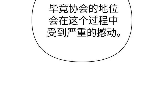《我培养的s级们》[第136话] 换血完毕_图8