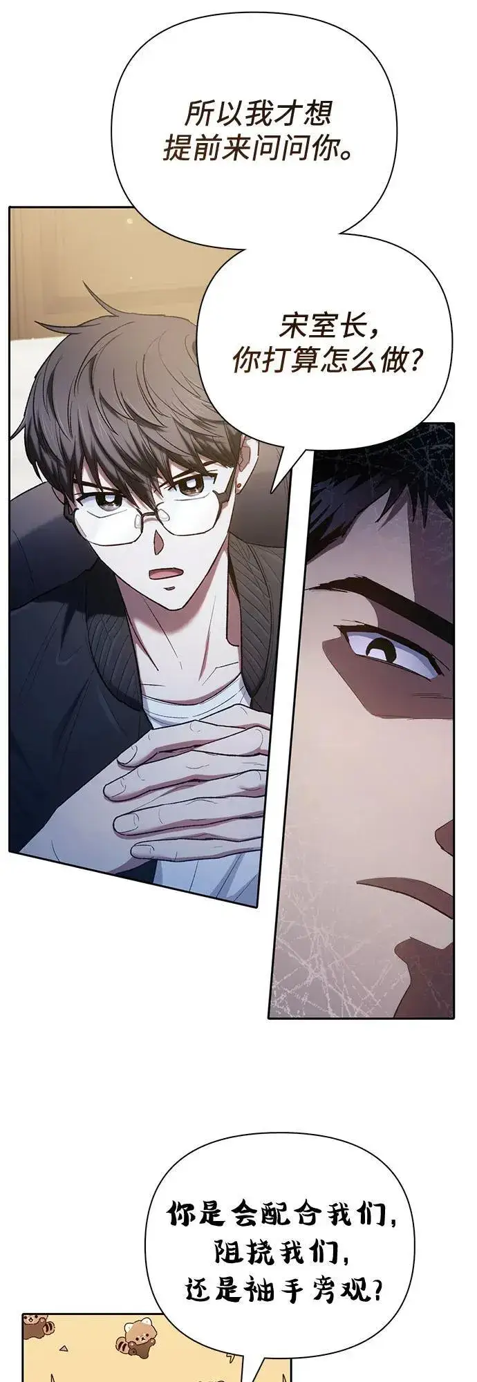 《我培养的s级们》[第136话] 换血完毕_图9