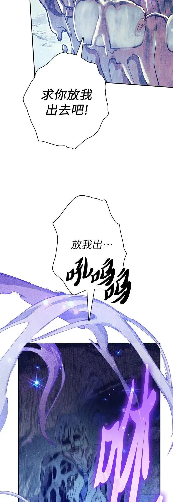 《我培养的s级们》[第137话] 宝石蛇贝拉蕾图11