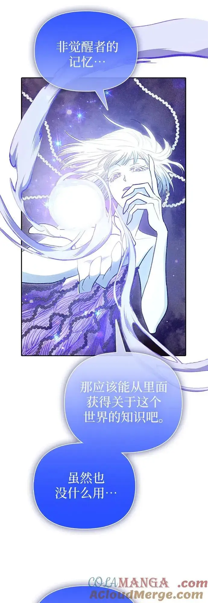《我培养的s级们》[第137话] 宝石蛇贝拉蕾图13