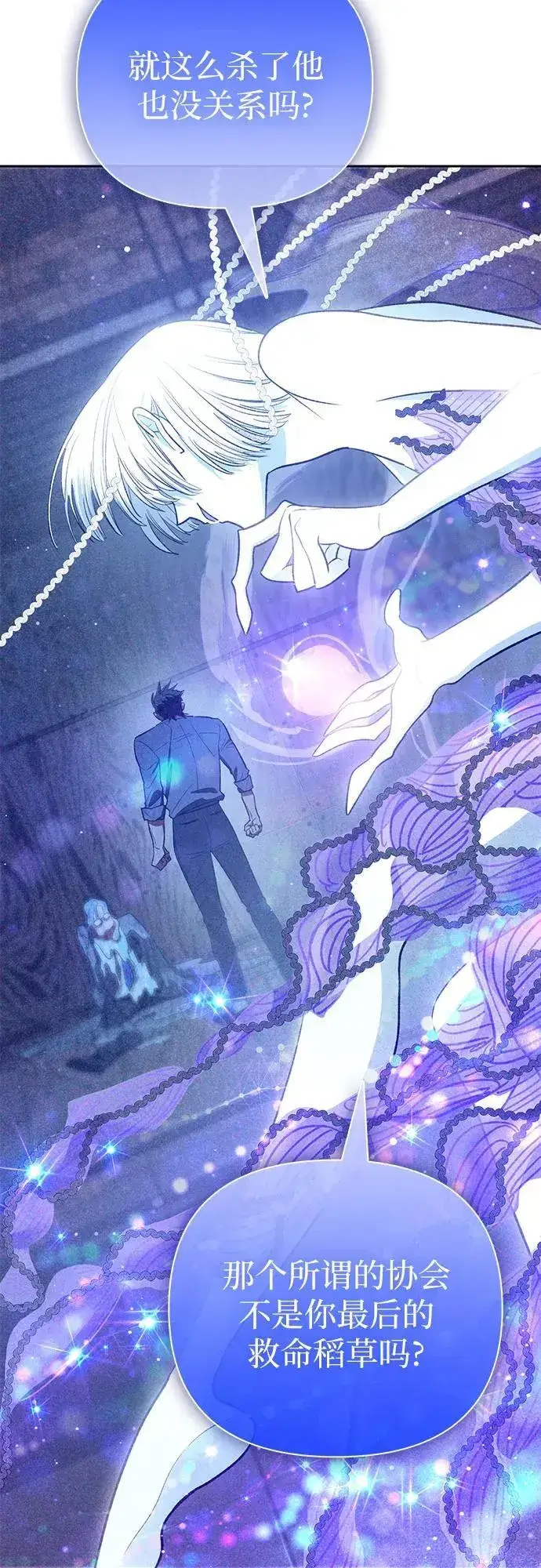 《我培养的s级们》[第137话] 宝石蛇贝拉蕾图14
