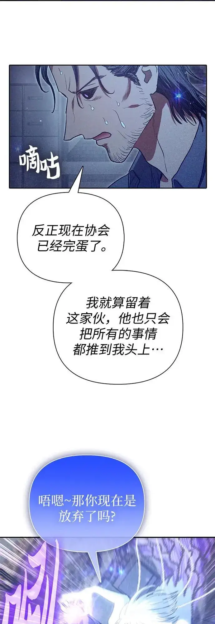 《我培养的s级们》[第137话] 宝石蛇贝拉蕾图15