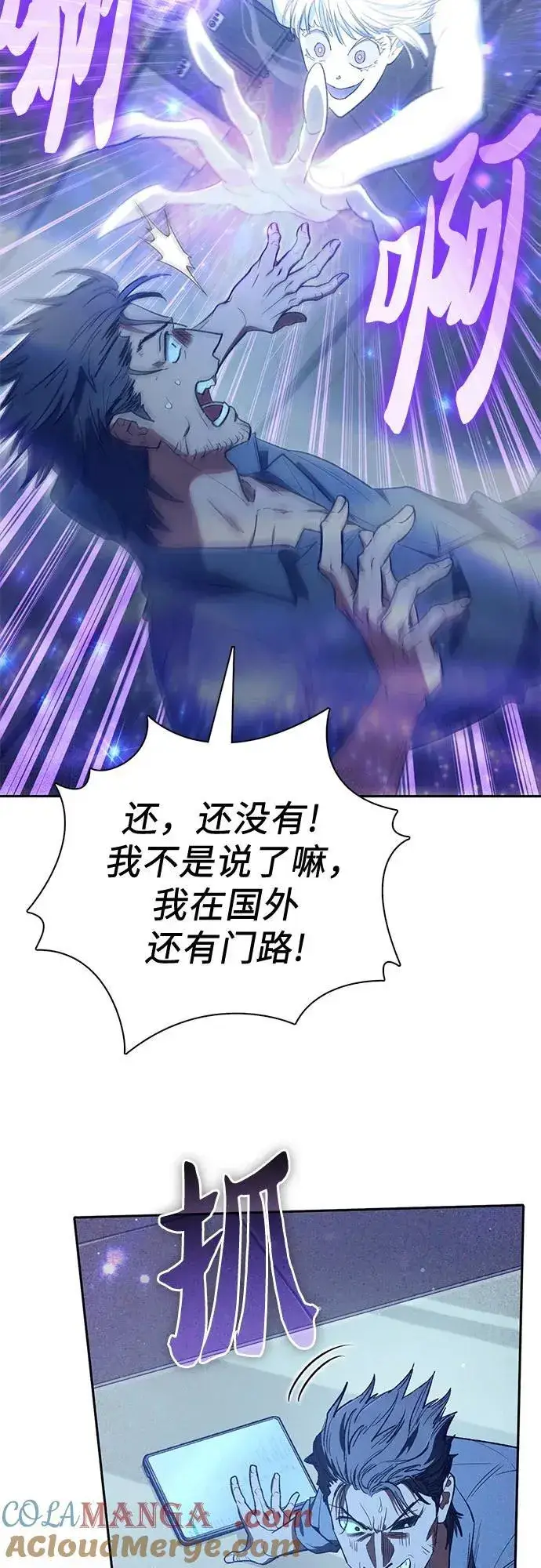 《我培养的s级们》[第137话] 宝石蛇贝拉蕾图16