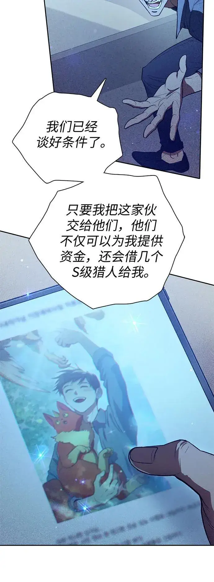 《我培养的s级们》[第137话] 宝石蛇贝拉蕾图17