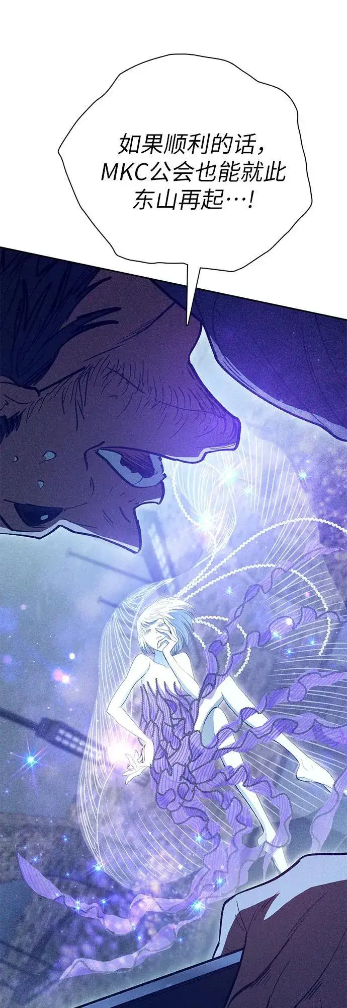 《我培养的s级们》[第137话] 宝石蛇贝拉蕾图18