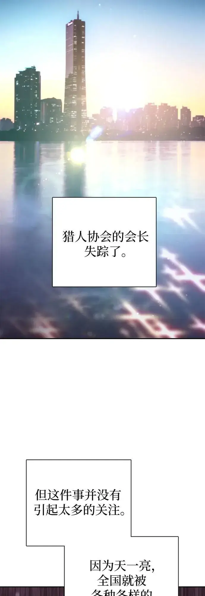 《我培养的s级们》[第137话] 宝石蛇贝拉蕾图20