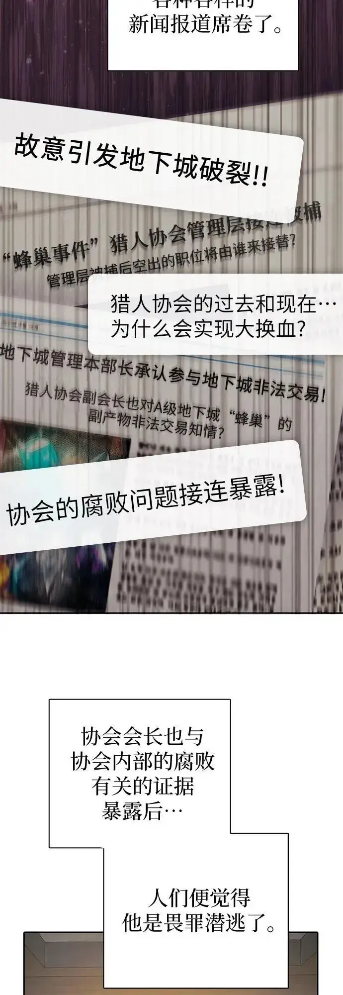 《我培养的s级们》[第137话] 宝石蛇贝拉蕾图21