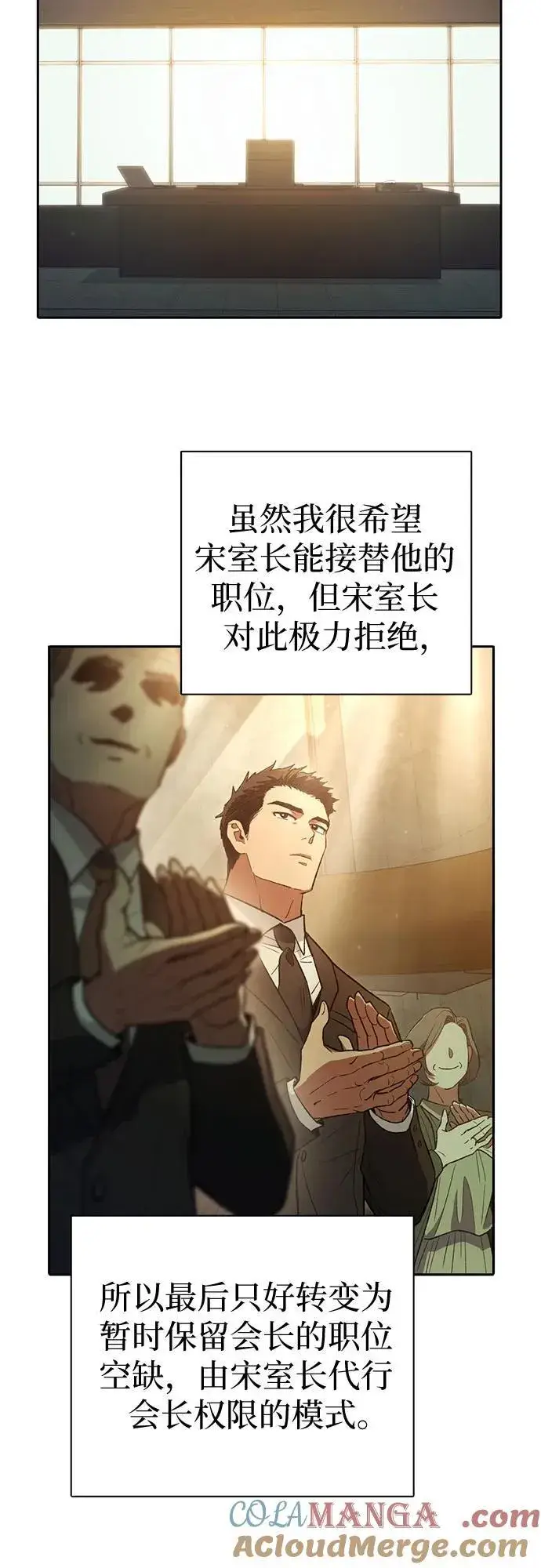 《我培养的s级们》[第137话] 宝石蛇贝拉蕾图22