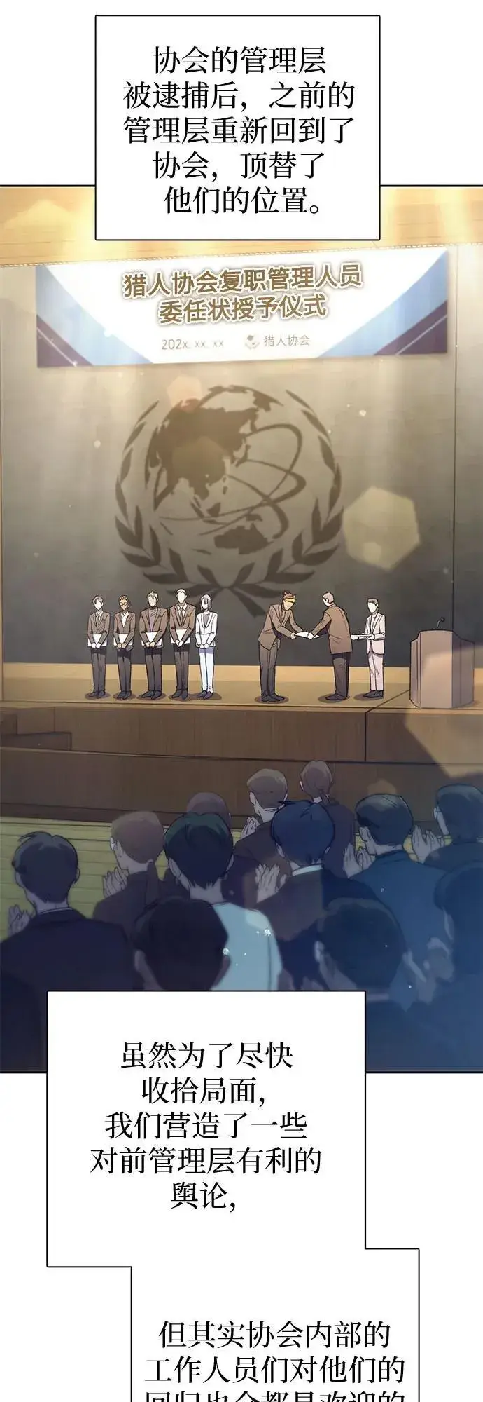 《我培养的s级们》[第137话] 宝石蛇贝拉蕾图24