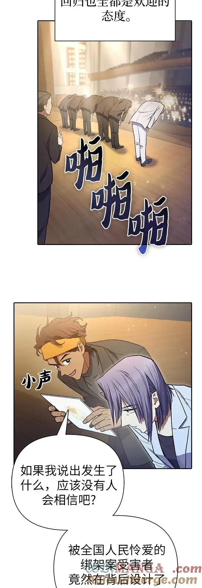 《我培养的s级们》[第137话] 宝石蛇贝拉蕾图25