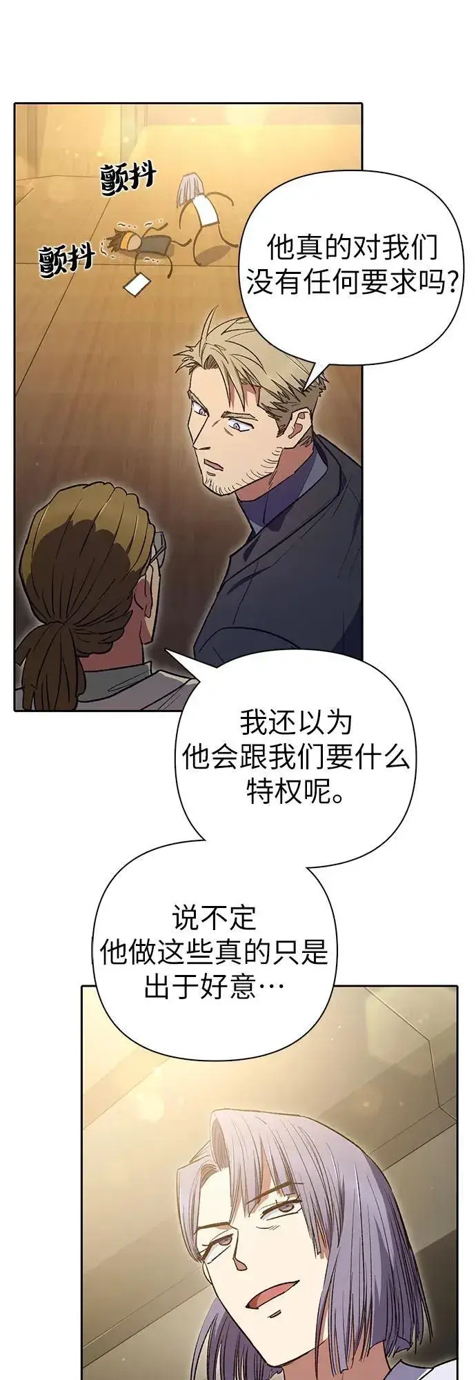 《我培养的s级们》[第137话] 宝石蛇贝拉蕾图27