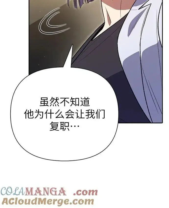 《我培养的s级们》[第137话] 宝石蛇贝拉蕾图28