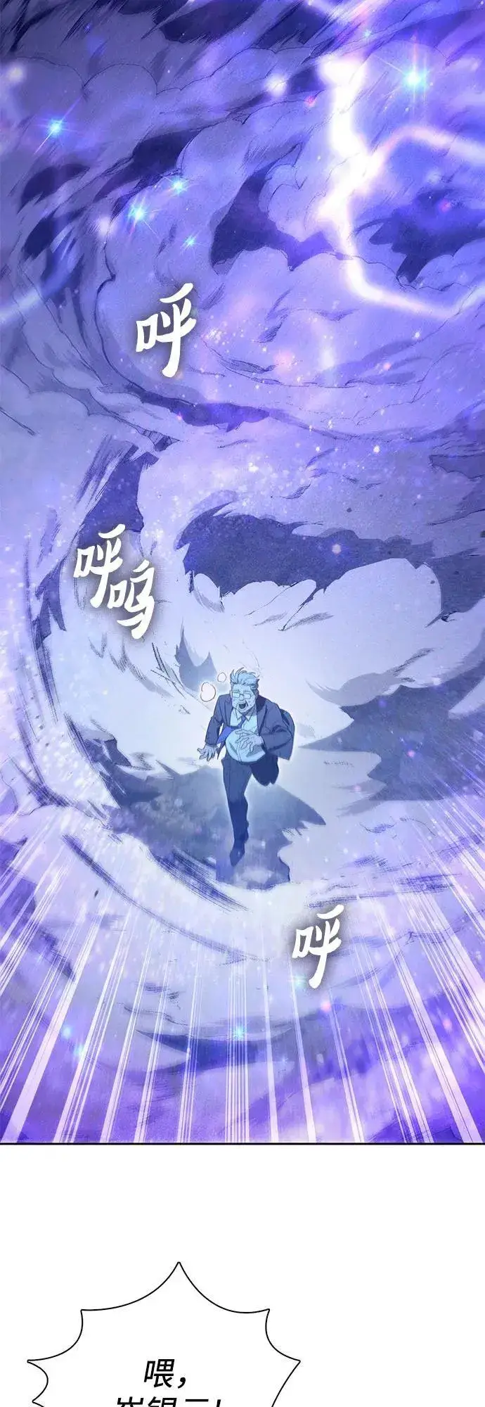 《我培养的s级们》[第137话] 宝石蛇贝拉蕾图3