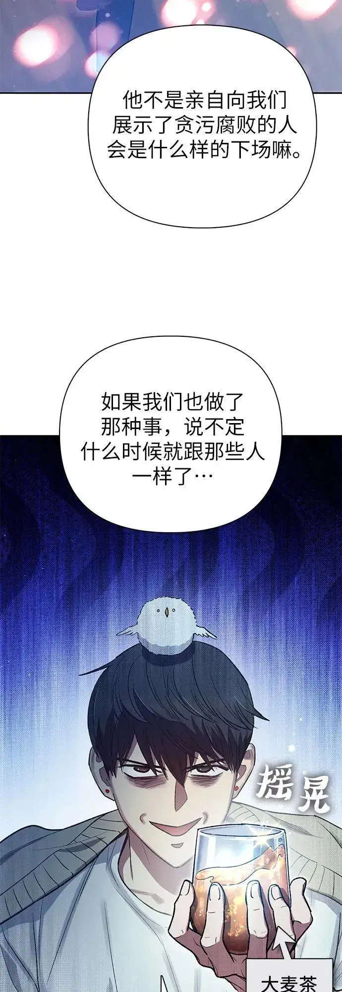 《我培养的s级们》[第137话] 宝石蛇贝拉蕾图30