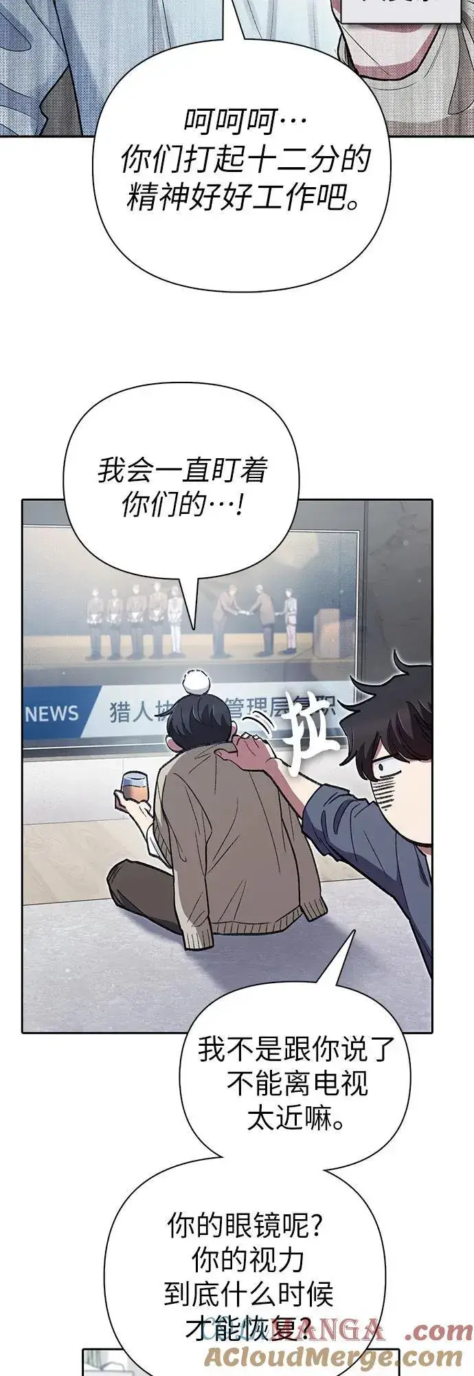 《我培养的s级们》[第137话] 宝石蛇贝拉蕾图31