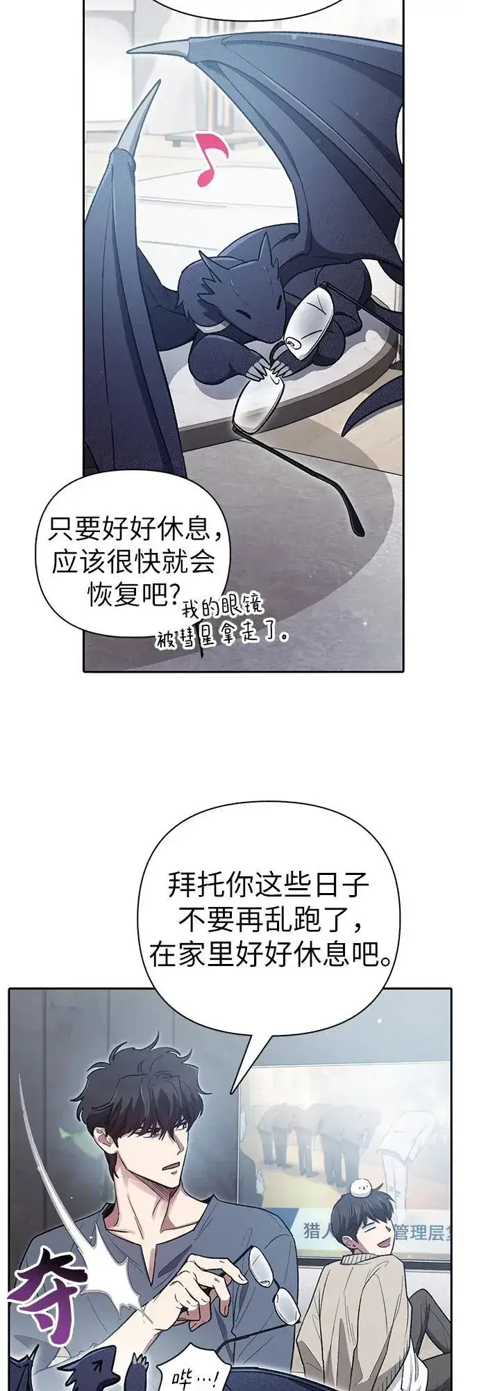 《我培养的s级们》[第137话] 宝石蛇贝拉蕾图32