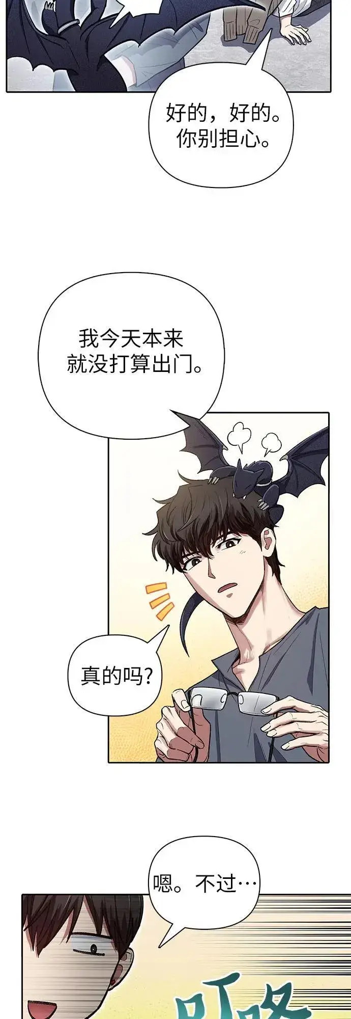 《我培养的s级们》[第137话] 宝石蛇贝拉蕾图33