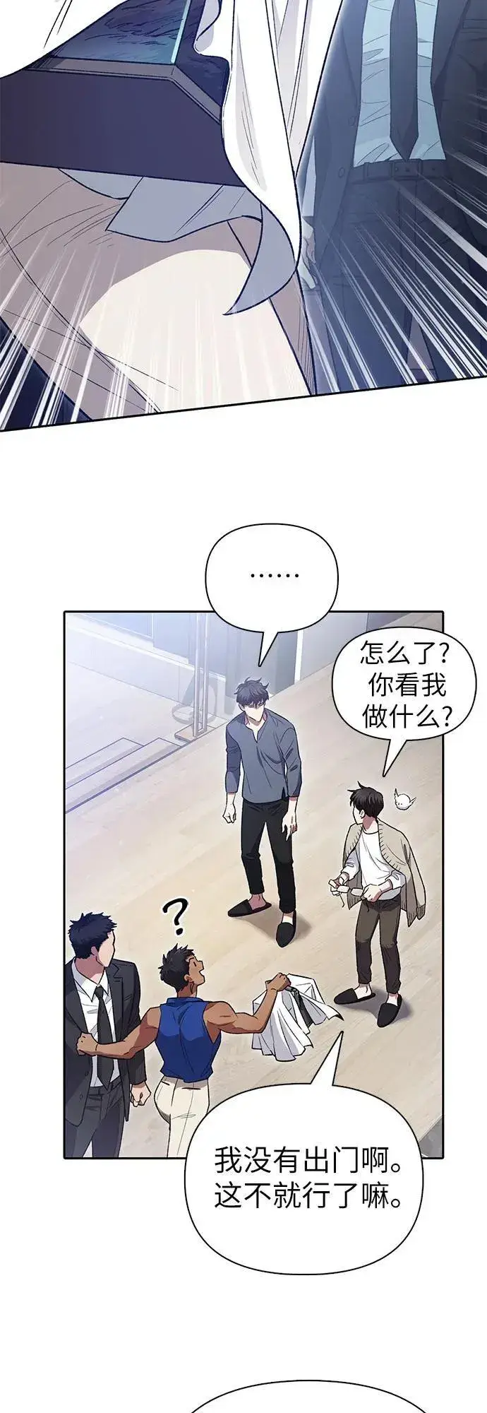 《我培养的s级们》[第137话] 宝石蛇贝拉蕾图36
