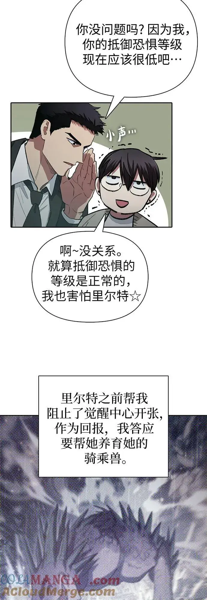 《我培养的s级们》[第137话] 宝石蛇贝拉蕾图37