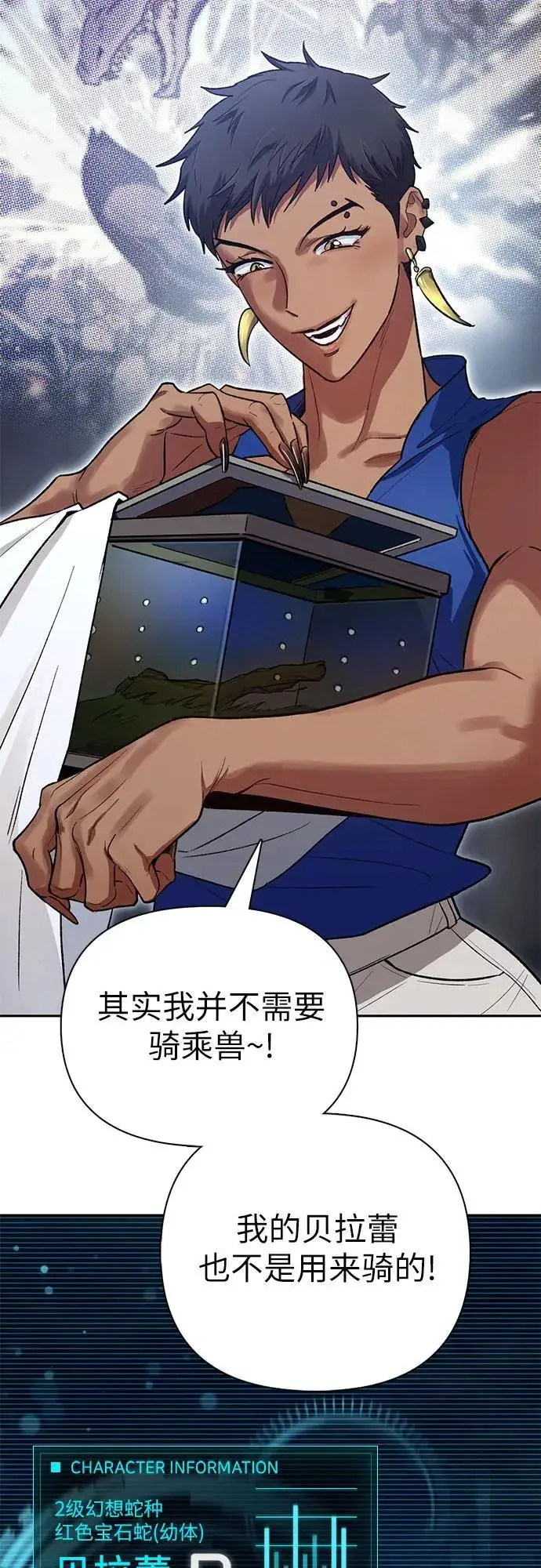 《我培养的s级们》[第137话] 宝石蛇贝拉蕾图38