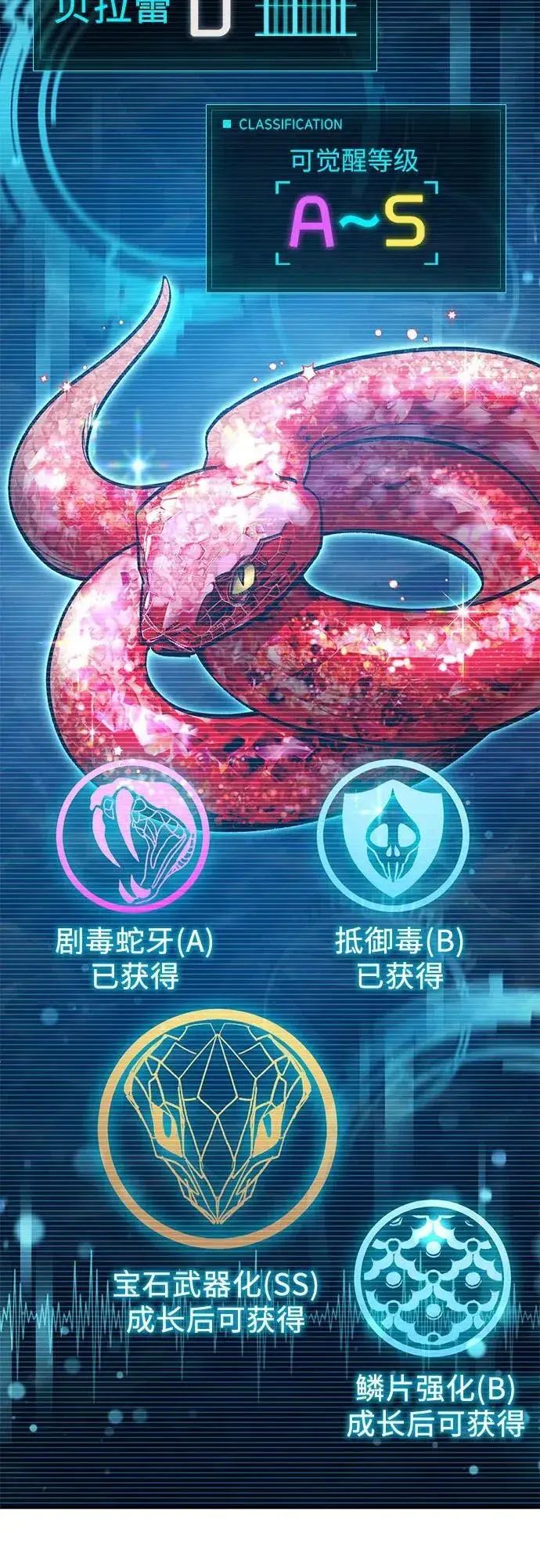 《我培养的s级们》[第137话] 宝石蛇贝拉蕾图39